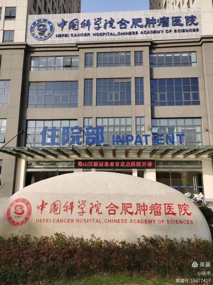 CAS Hefei Cancer Hospital