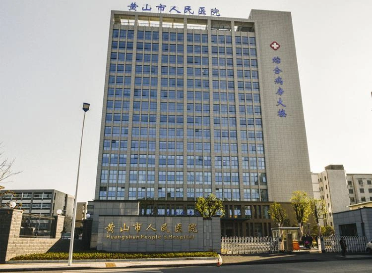 Huangshan People's Hospital