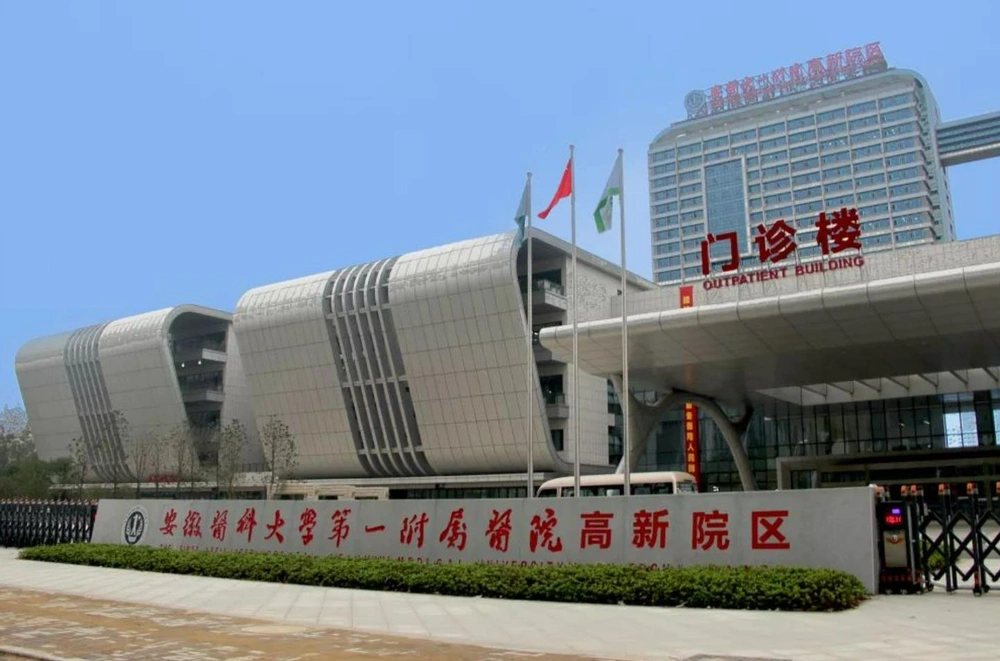 The First Affiliated Hospital of Anhui Medical University - Photo 3