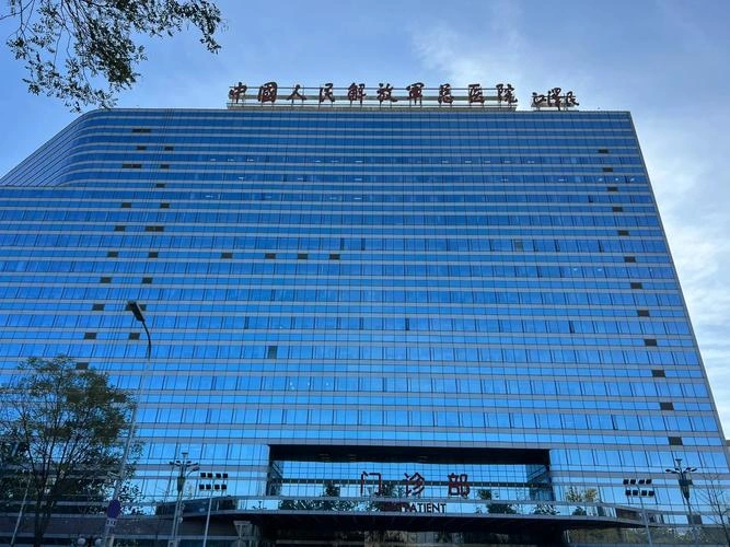 Chinese People's Liberation Army General Hospital / PLA General Hospital / 301 Hospital