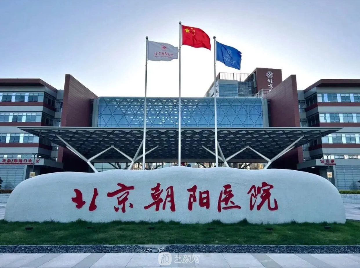 Beijing Chao-Yang Hospital, Capital Medical University