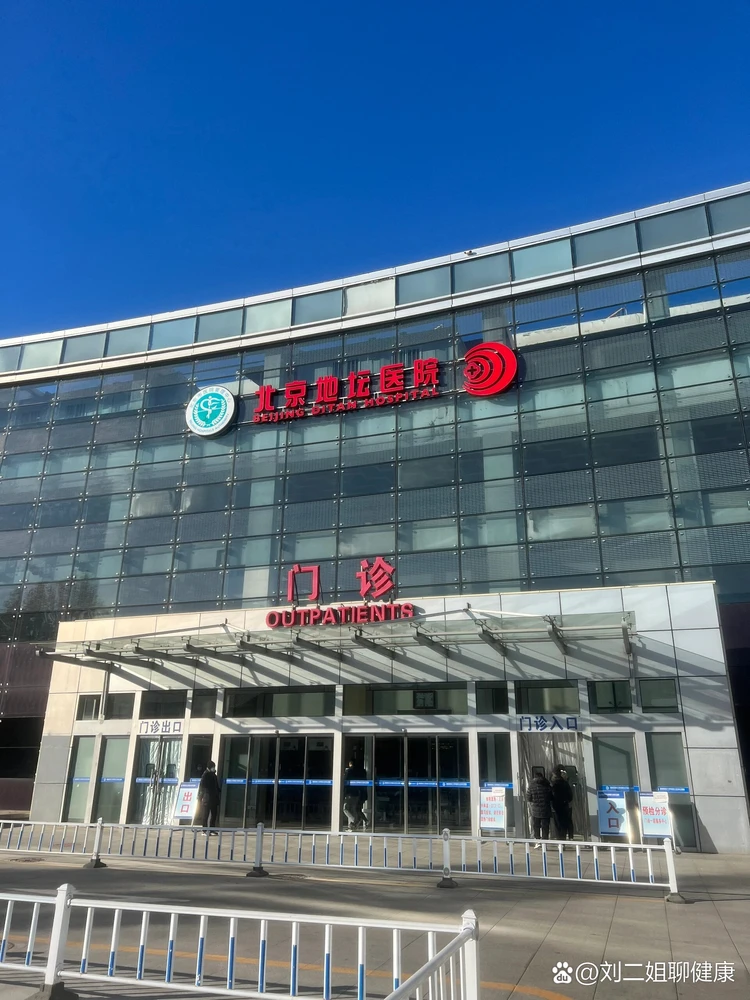 Beijing Ditan Hospital, Capital Medical University