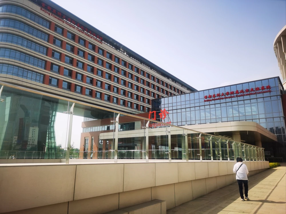 Beijing Friendship Hospital, Capital Medical University