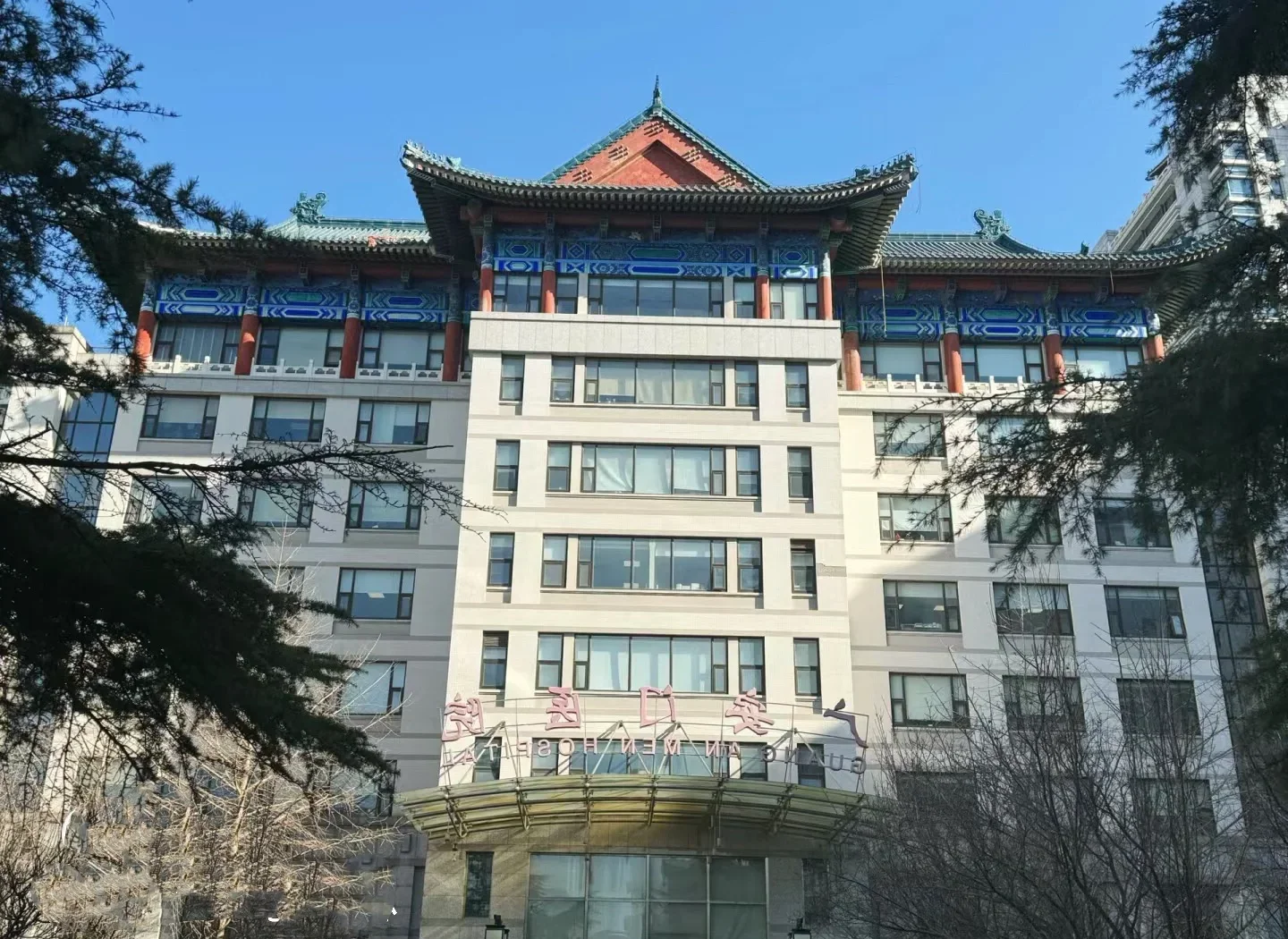 Guang'anmen Hospital, China Academy of Chinese Medical Sciences