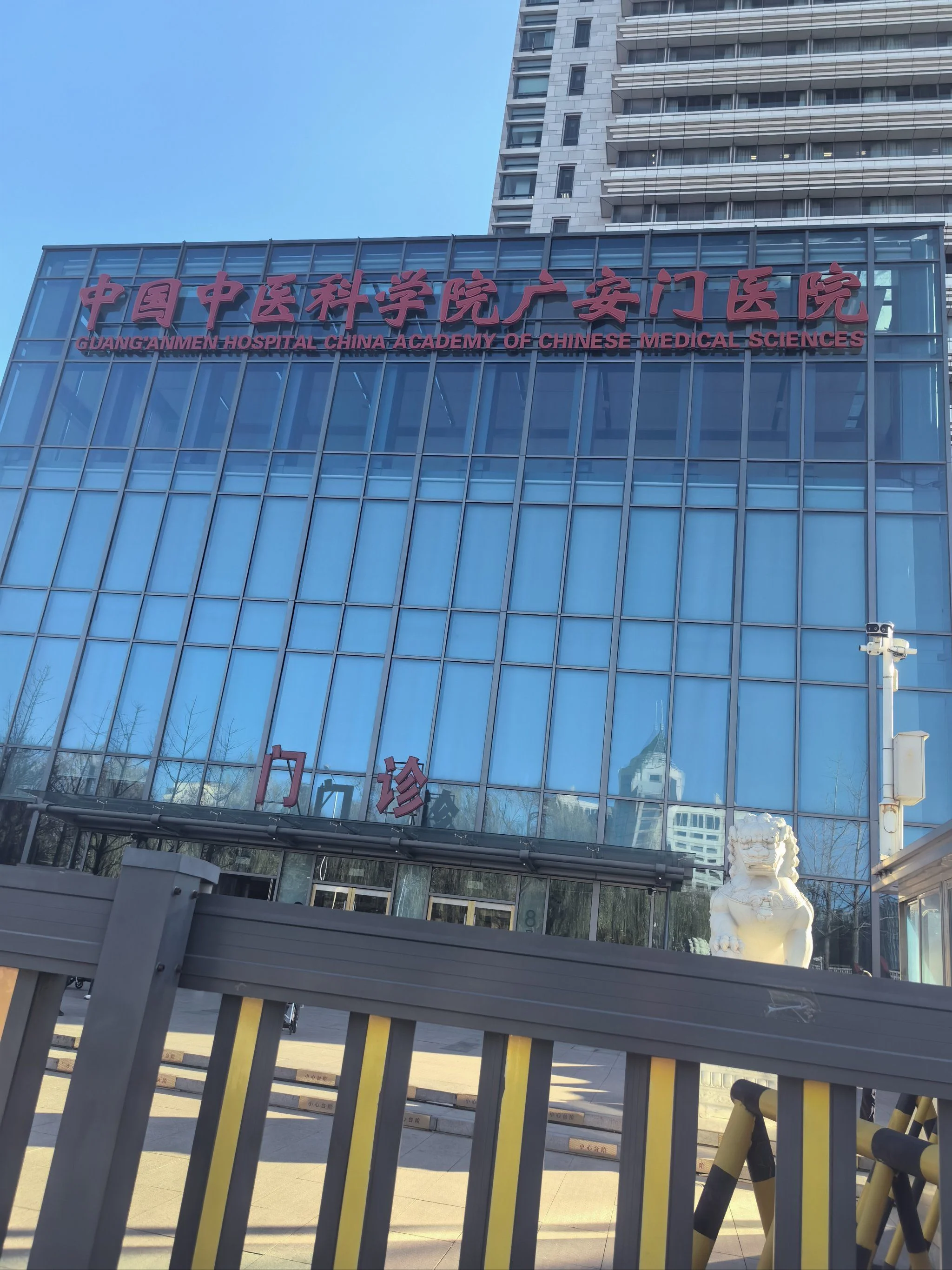 Guang'anmen Hospital, China Academy of Chinese Medical Sciences - Photo 2