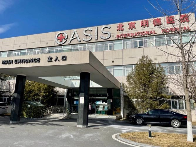 Beijing Oasis International Hospital