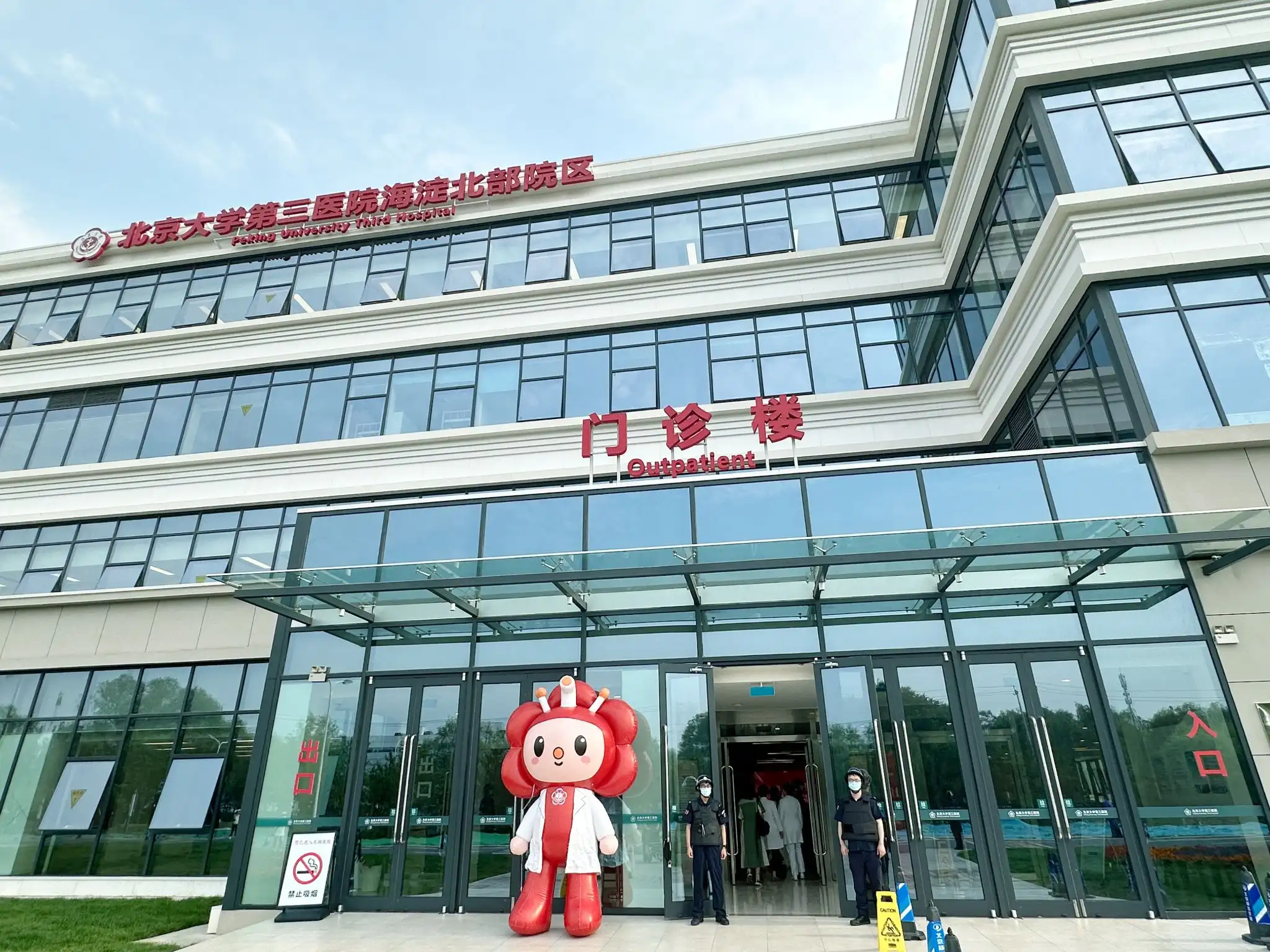 Peking University Third Hospital