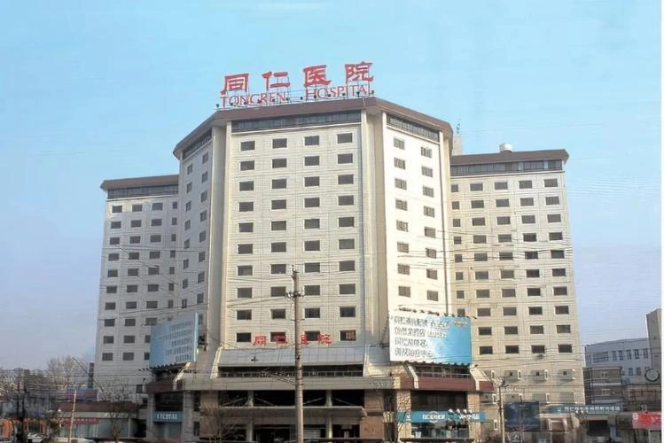 Beijing Tongren Hospital, Capital Medical University