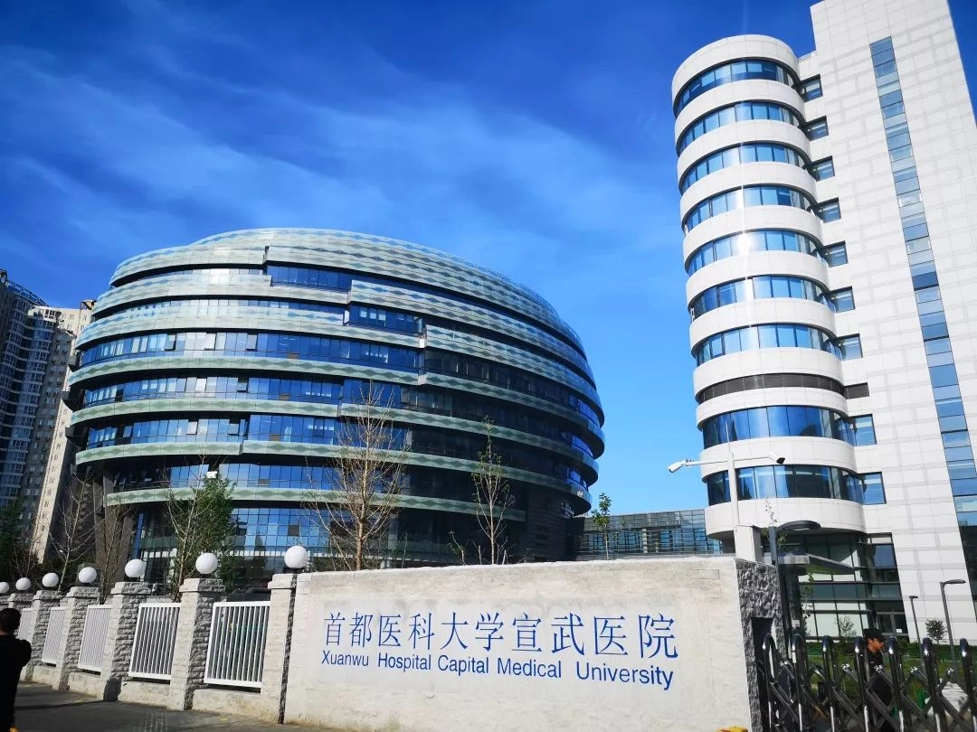 Xuanwu Hospital, Capital Medical University