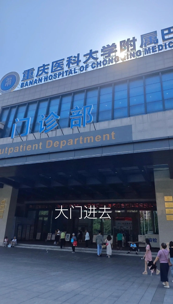 People's Hospital of Chongqing Banan District (Affiliated Banan Hospital of Chongqing Medical University)