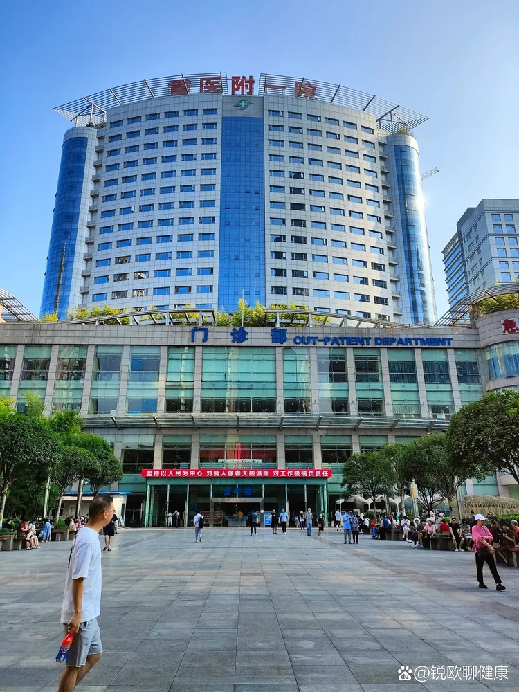 The First Affiliated Hospital of Chongqing Medical University