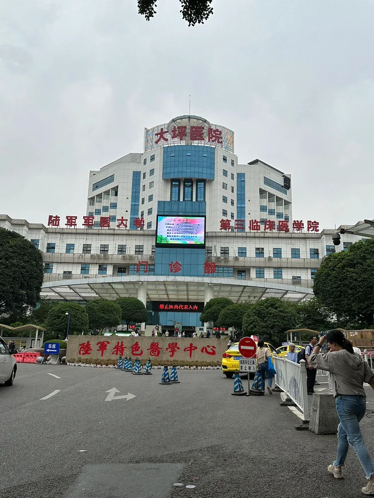 Army Medical Center (Daping Hospital)