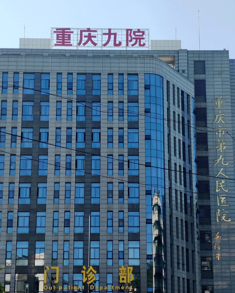 Chongqing Ninth People's Hospital