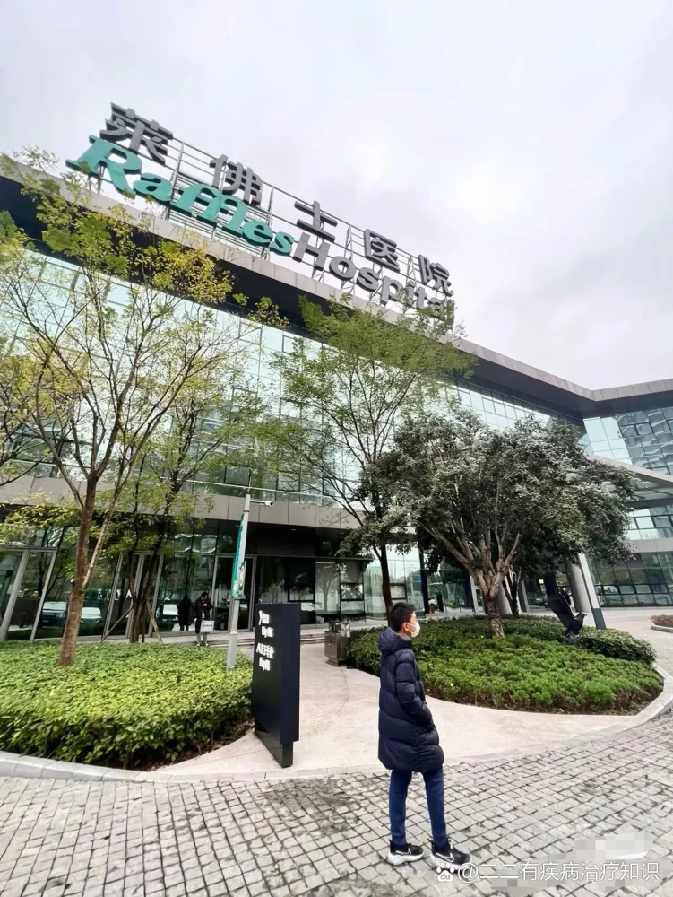 Raffles Hospital Chongqing