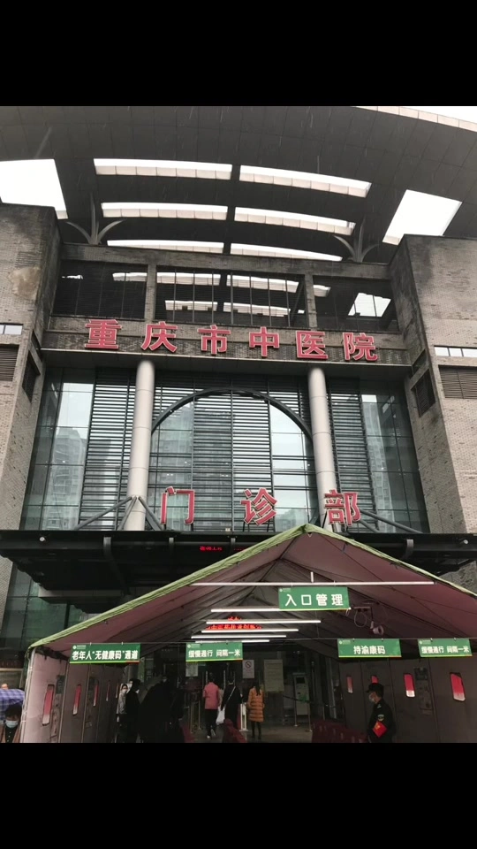 Chongqing Hospital of Traditional Chinese Medicine