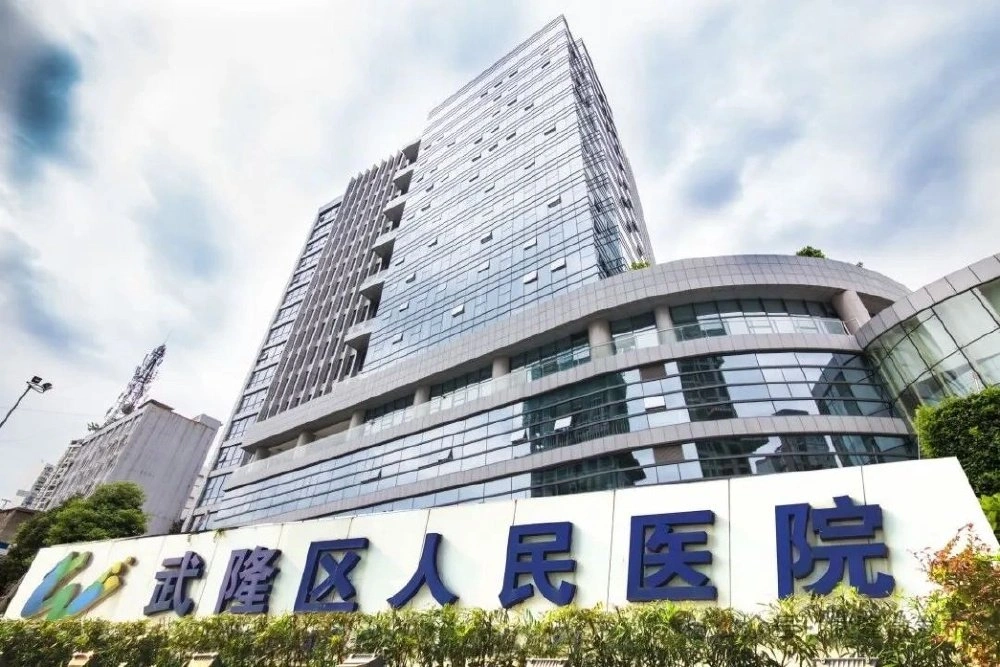 Wulong District People's Hospital - Photo 2