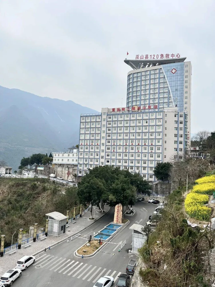 Wushan County People's Hospital