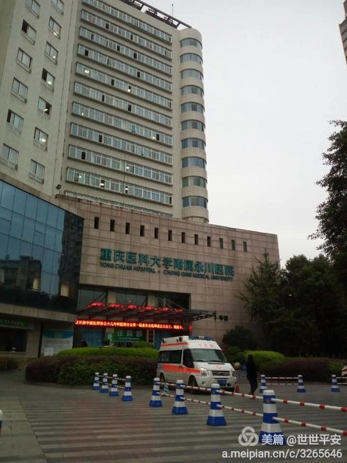 Yongchuan Hospital of Chongqing Medical University