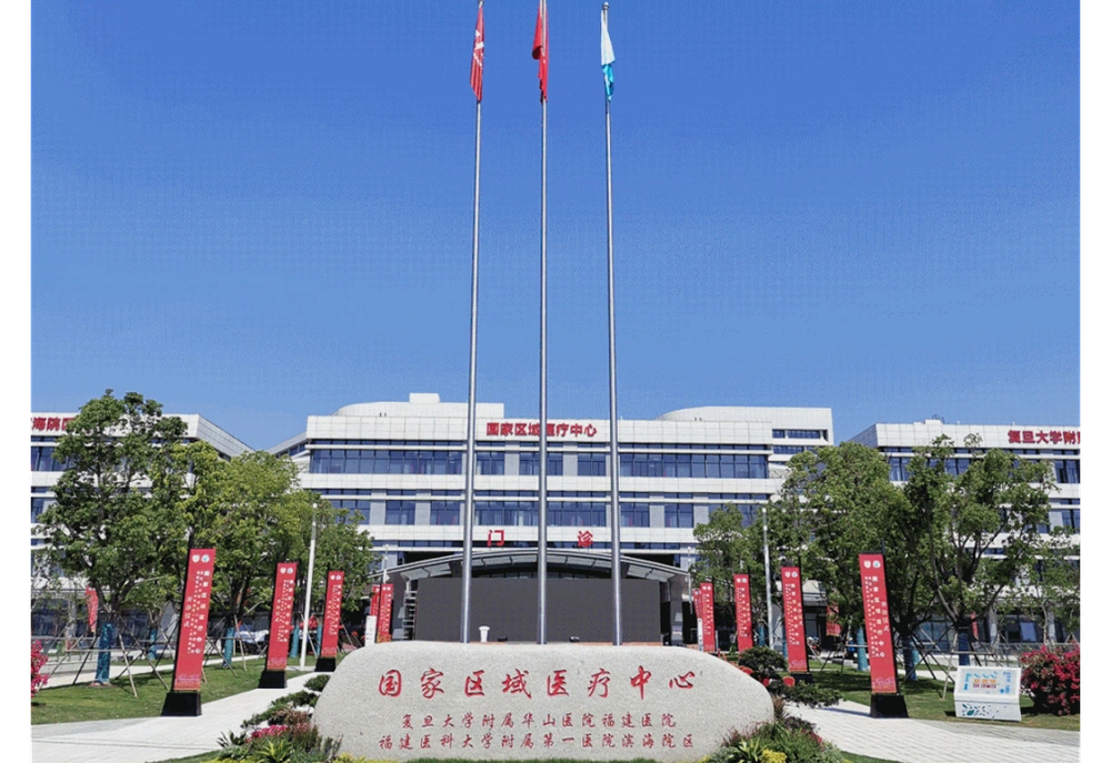 Huashan Hospital Fujian (The First Affiliated Hospital of Fujian Medical University, Binhai Campus)