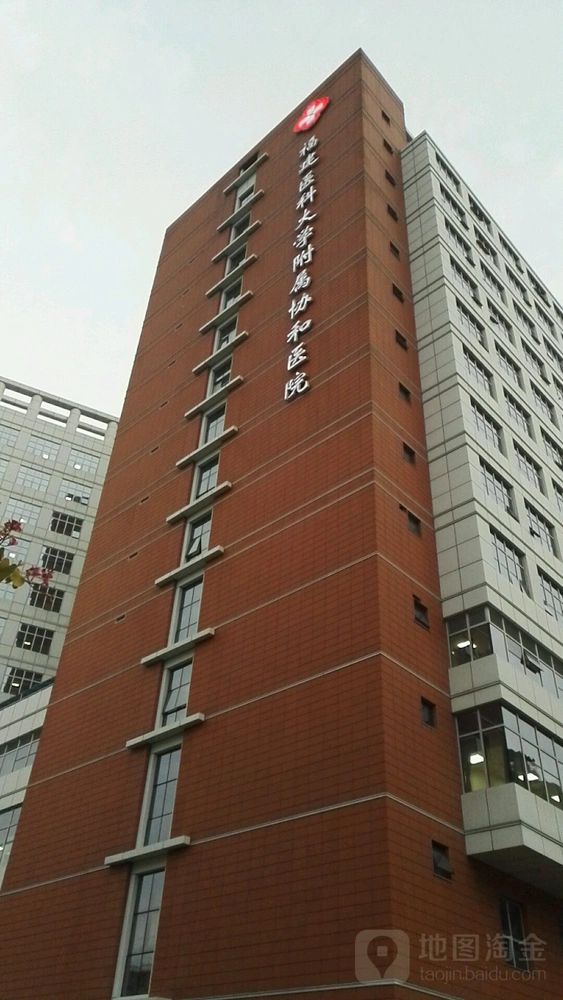 Fujian Medical University Union Hospital
