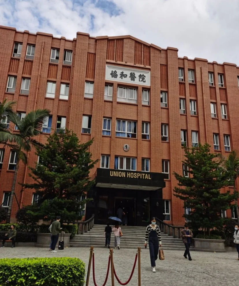Fujian Medical University Union Hospital - Photo 2