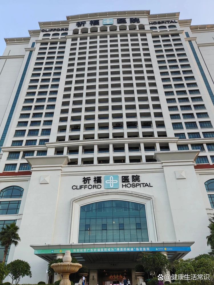 Guangdong Clifford Hospital