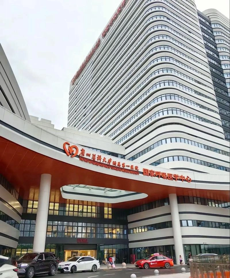 The First Affiliated Hospital of Guangzhou Medical University