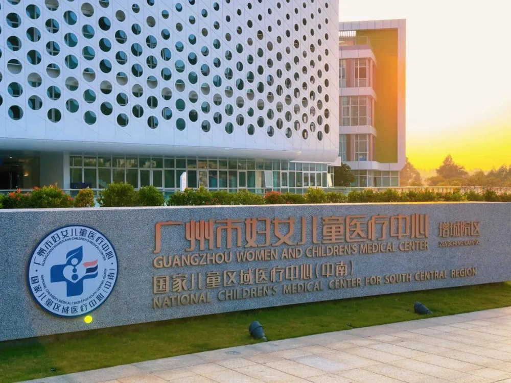 Guangzhou Women and Children's Medical Center - Photo 2