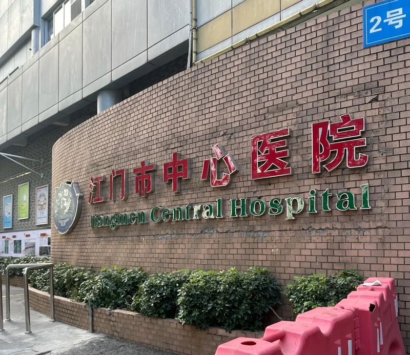 Jiangmen Central Hospital