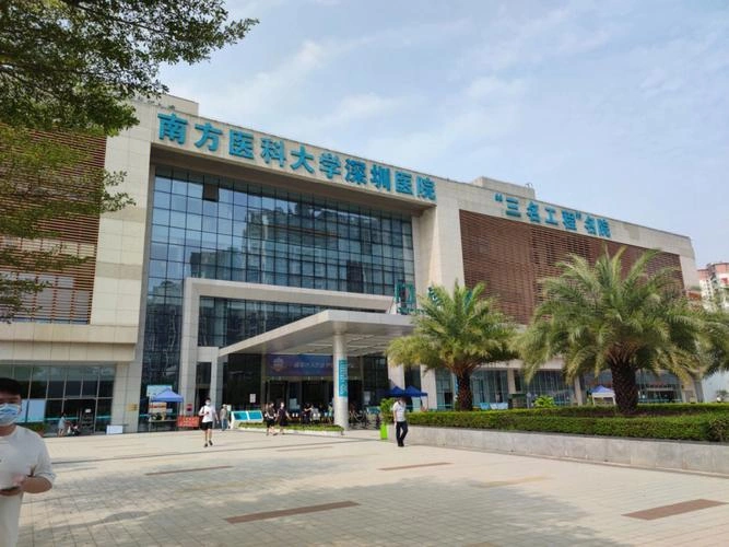 Shenzhen Hospital of Southern Medical University - Photo 2