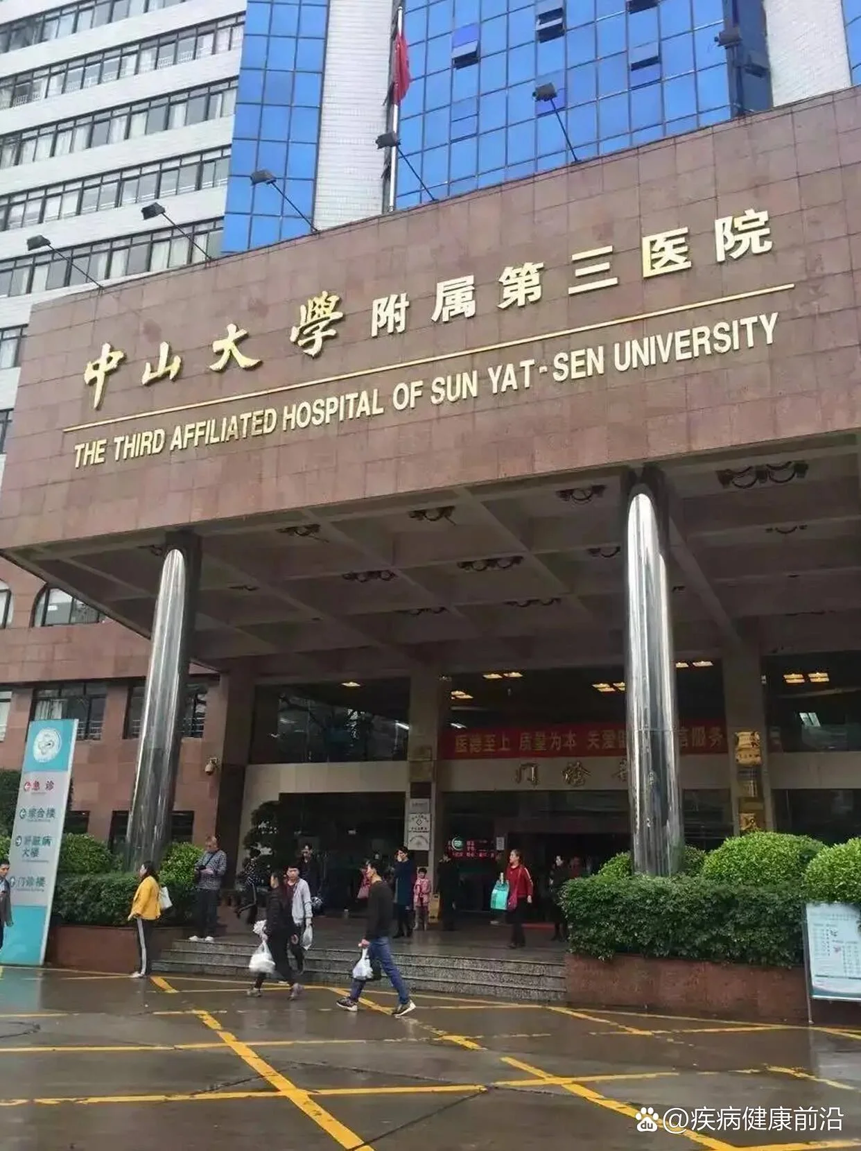 The Third Affiliated Hospital of Sun Yat-sen University