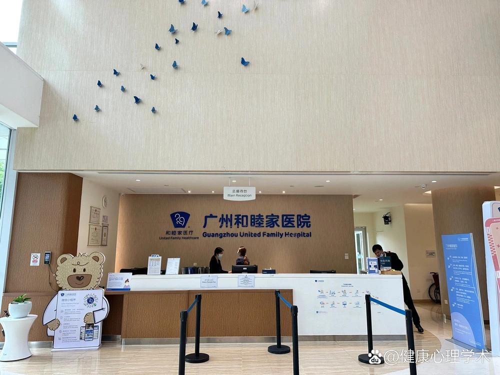 Guangzhou United Family Hospital - Photo 2