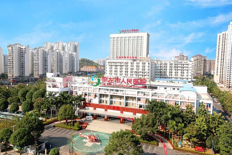 Chongzuo People's Hospital