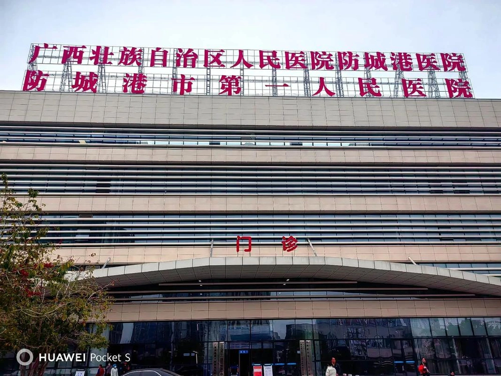 Fangchenggang First People's Hospital