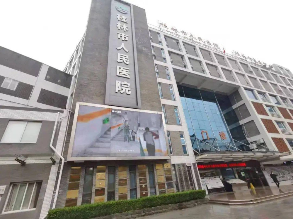 Guilin People's Hospital