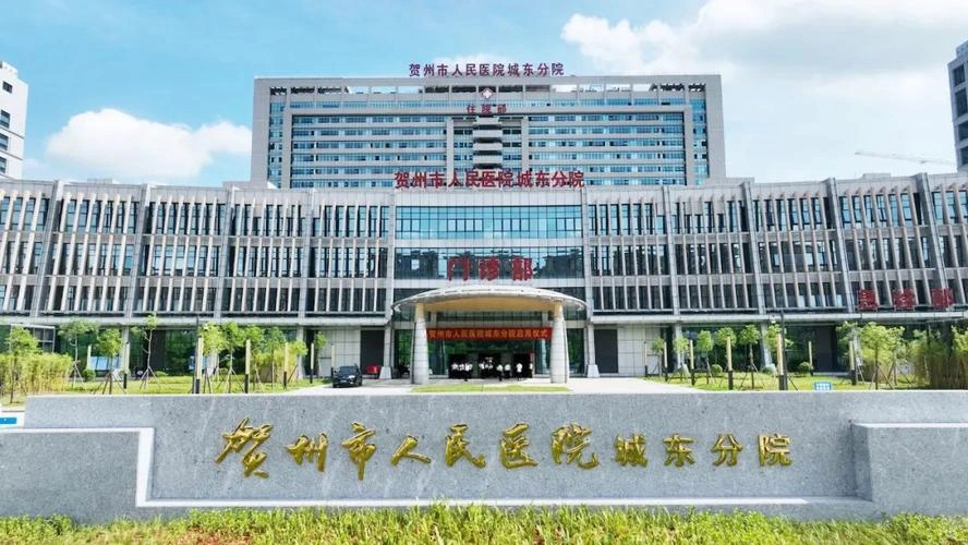 Hezhou People's Hospital