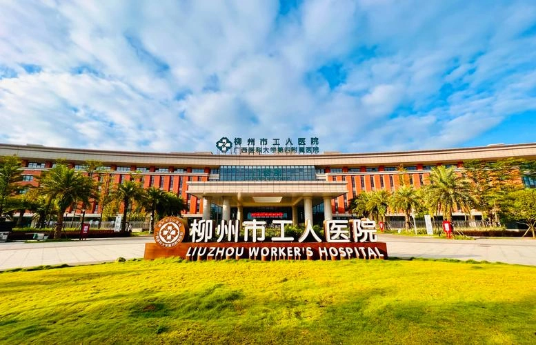 Liuzhou Worker's Hospital
