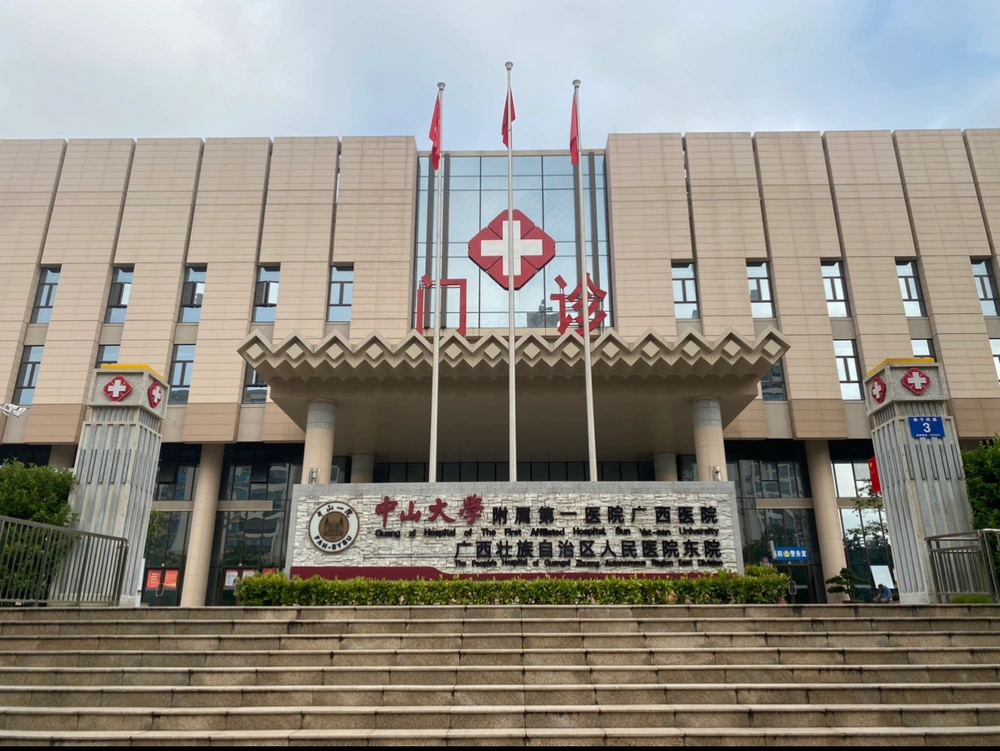 The First Affiliated Hospital of Sun Yat-sen University Guangxi Hospital