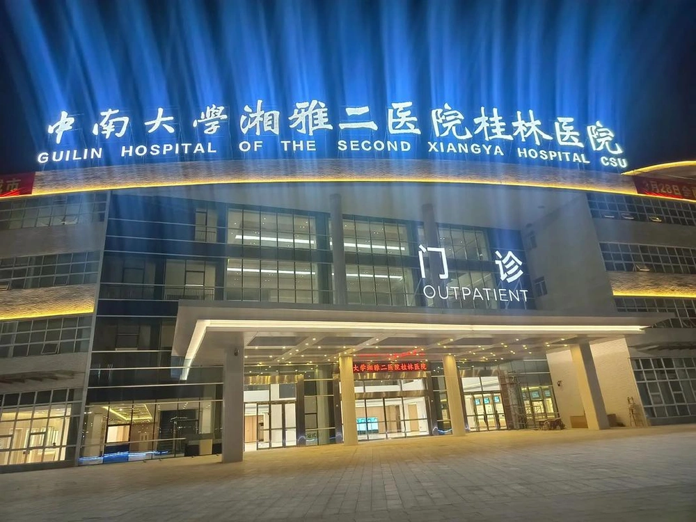 Guilin Hospital of the Second Xiangya Hospital CSU