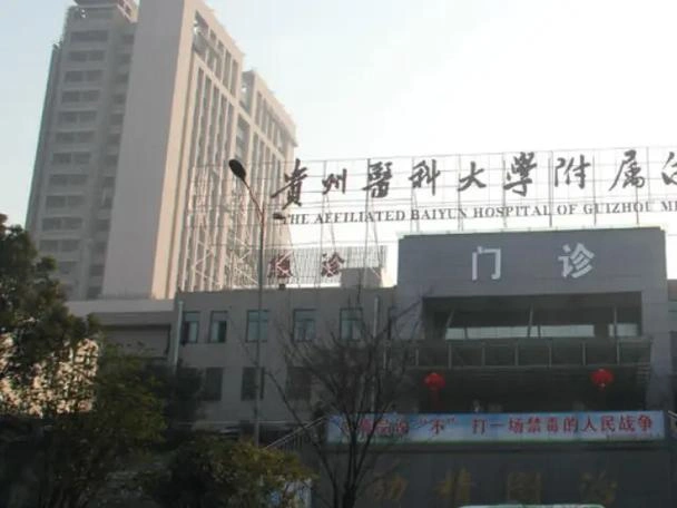 The Affiliated Hospital of Guizhou Medical University