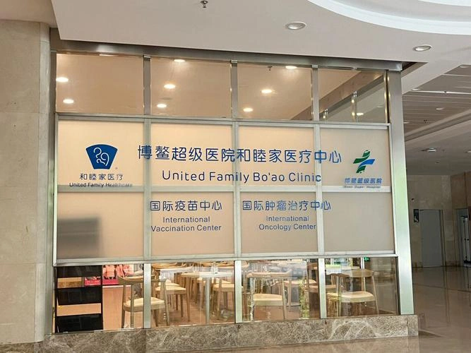 Boao Super Hospital - Photo 2