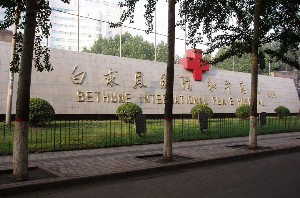 Bethune International Peace Hospital