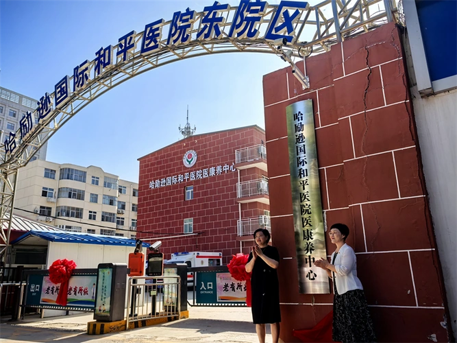Harrison International Peace Hospital (Hengshui People's Hospital) - Photo 2