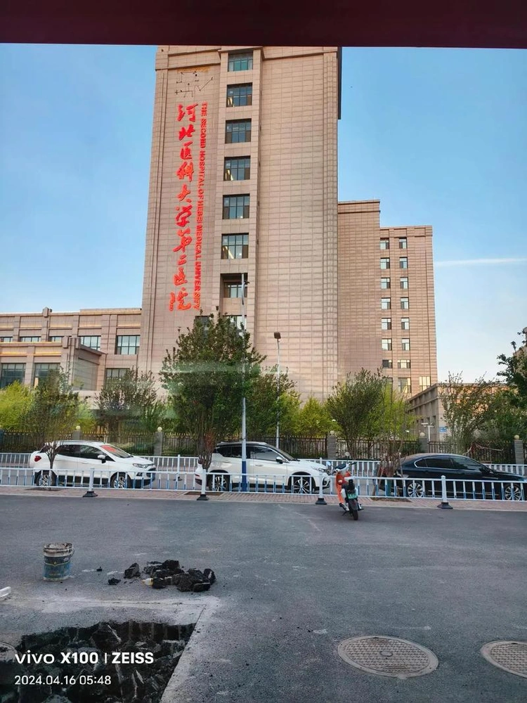 The Second Hospital of Hebei Medical University