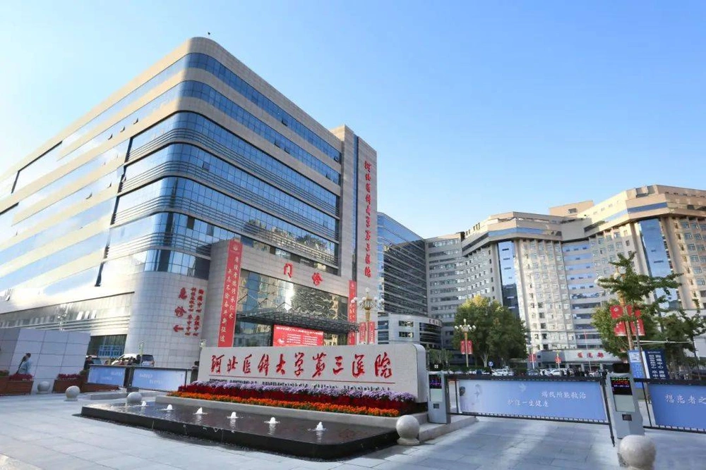 The Third Hospital of Hebei Medical University