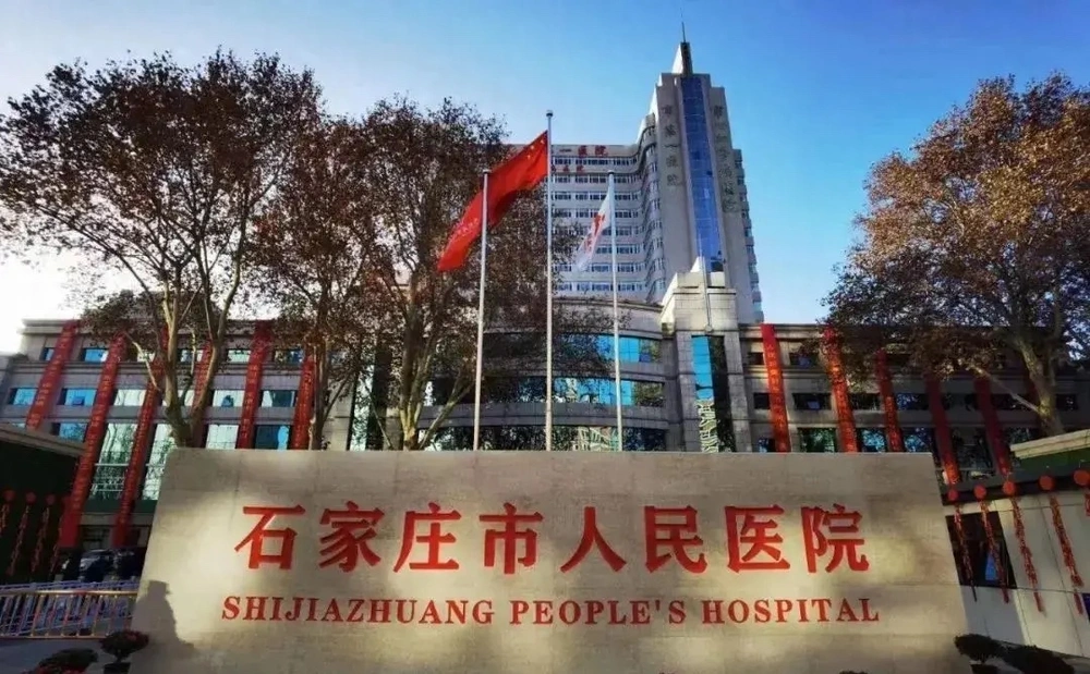 Shijiazhuang People's Hospital International Department