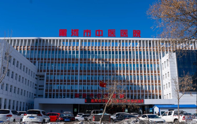 Heihe Hospital of Traditional Chinese Medicine