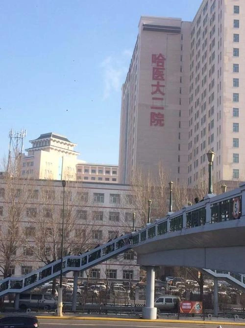The Second Affiliated Hospital of Harbin Medical University