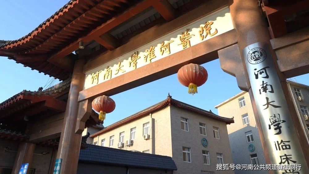 HuaiHe Hospital of Henan University
