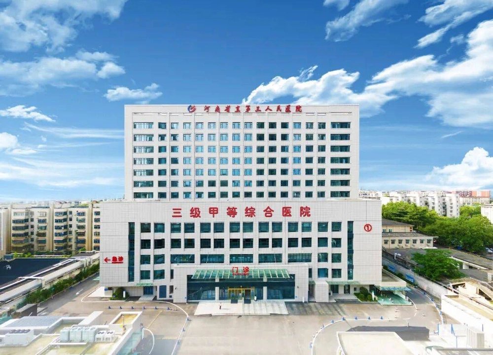 Henan Provincial Third People's Hospital